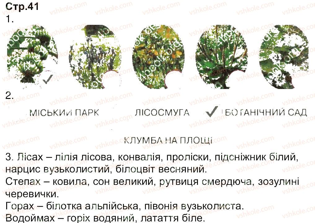 фото задание 41 - завдання зі сторінок 26-52