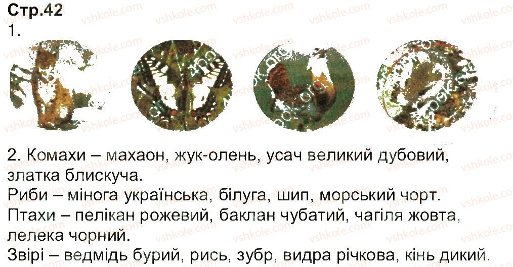 фото задание 42 - завдання зі сторінок 26-52