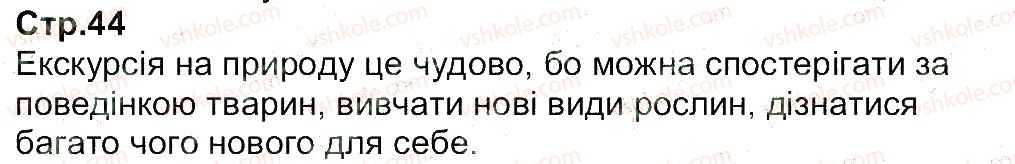 фото задание 44 - завдання зі сторінок 26-52