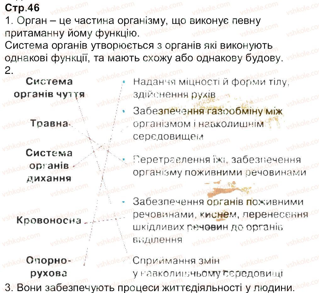 фото задание 46 - завдання зі сторінок 26-52