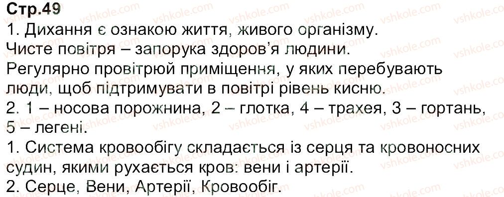 фото задание 49 - завдання зі сторінок 26-52