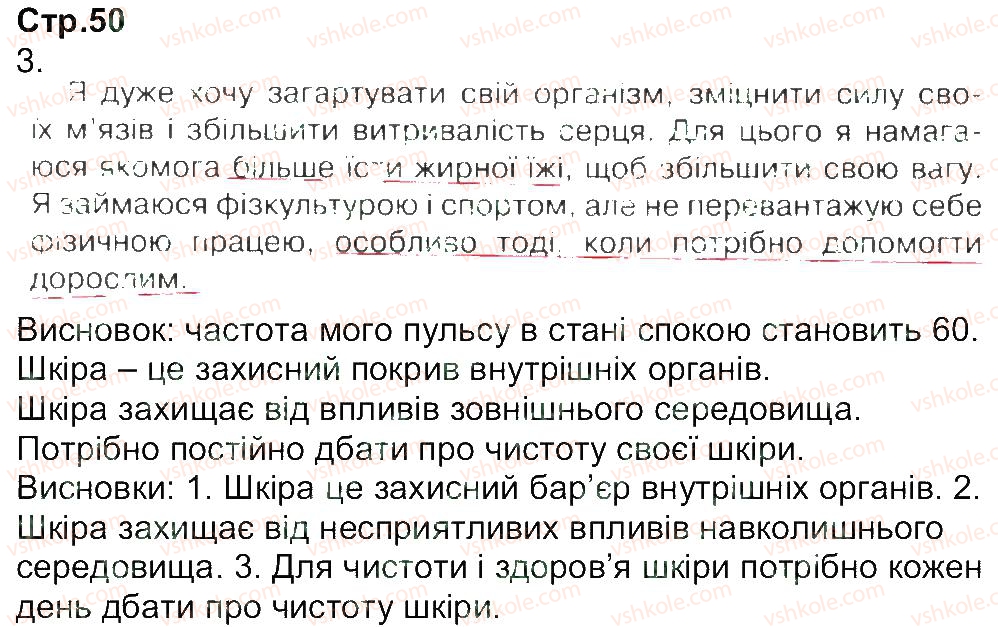 фото задание 50 - завдання зі сторінок 26-52