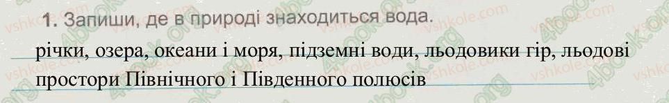 фото задание 1 - § 2. вода в природі. світовий океан, його частини - тема 1. вода