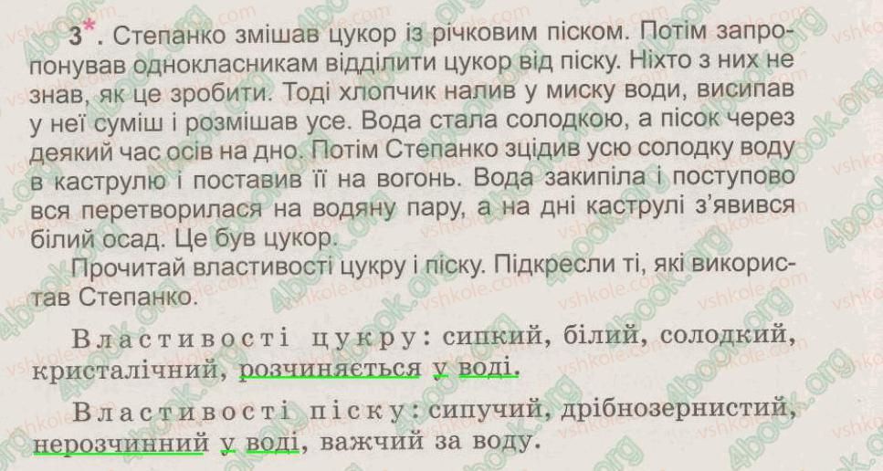 фото задание 3 - § 4. вода – розчинник - тема 1. вода