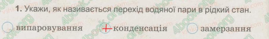 фото задание 1 - § 6. робота води в природі - тема 1. вода