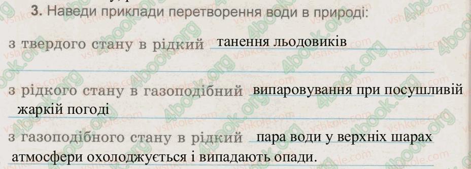 фото задание 3 - § 6. робота води в природі - тема 1. вода