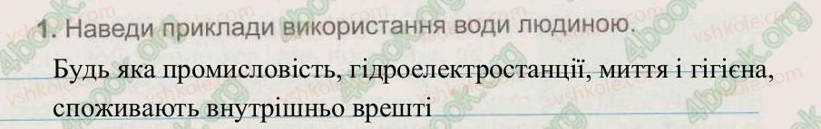 фото задание 1 - § 7. використання води людиною. охорона води - тема 1. вода
