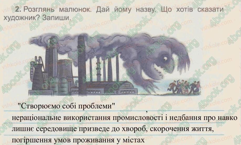 фото задание 2 - § 11. охорона повітря від забруднення - тема 2. повітря