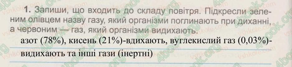 фото задание 1 - § 8. повітря, його склад та властивості - тема 2. повітря