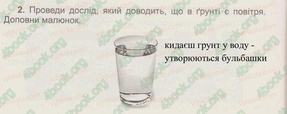 фото задание 2 - § 8. повітря, його склад та властивості - тема 2. повітря