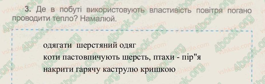 фото задание 3 - § 8. повітря, його склад та властивості - тема 2. повітря