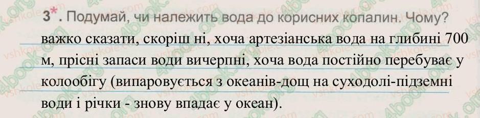 фото задание 3 - § 12. поняття про гірські породи, їхня різноманітність - тема 3. гірські породи. ґрунти