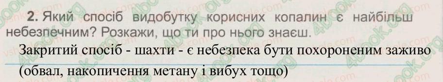 фото задание 2 - § 13. як добувають корисні копалини - тема 3. гірські породи. ґрунти