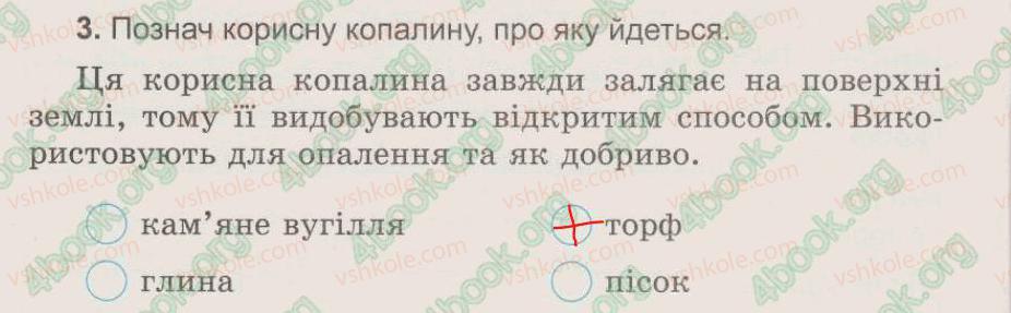 фото задание 3 - § 13. як добувають корисні копалини - тема 3. гірські породи. ґрунти