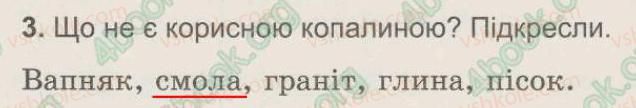 фото задание 3 - § 14. види корисних копалин - тема 3. гірські породи. ґрунти