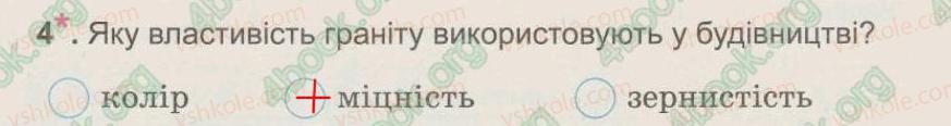 фото задание 4 - § 14. види корисних копалин - тема 3. гірські породи. ґрунти