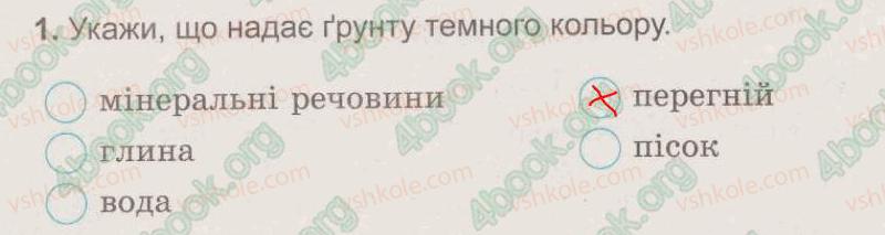 фото задание 1 - § 15. ґрунт – важливе тіло природи - тема 3. гірські породи. ґрунти