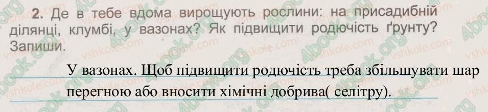 фото задание 2 - § 15. ґрунт – важливе тіло природи - тема 3. гірські породи. ґрунти