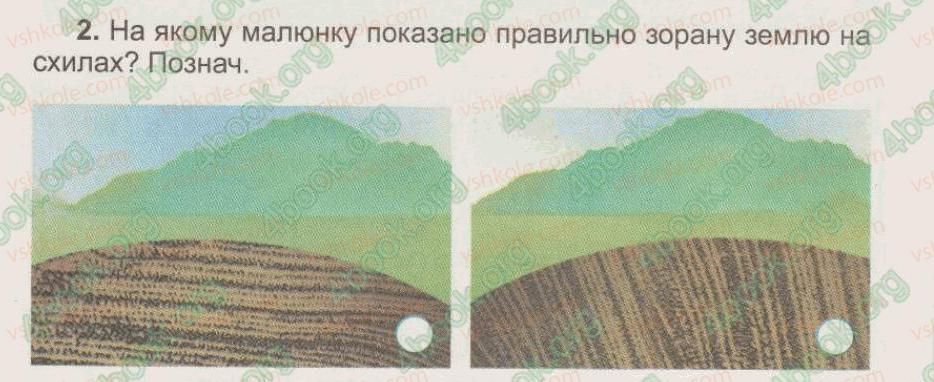фото задание 2 - § 16. чому ґрунти потребують охорони - тема 3. гірські породи. ґрунти