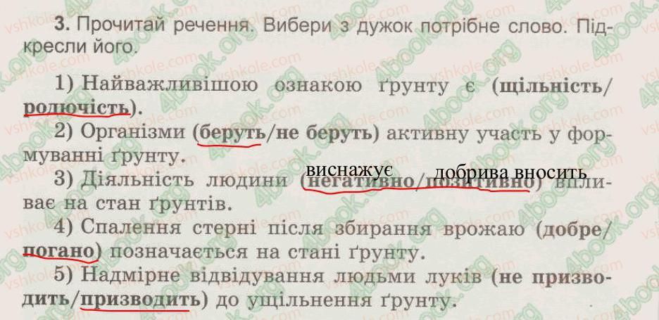 фото задание 3 - § 16. чому ґрунти потребують охорони - тема 3. гірські породи. ґрунти