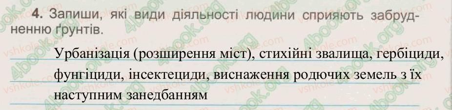 фото задание 4 - § 16. чому ґрунти потребують охорони - тема 3. гірські породи. ґрунти