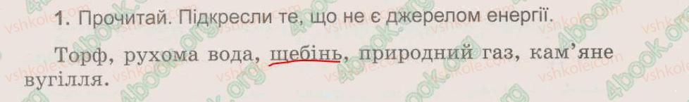 фото задание 1 - § 17. що таке енергія - тема 4. сонце – джерело енергії на землі