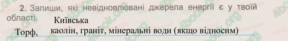 фото задание 2 - § 17. що таке енергія - тема 4. сонце – джерело енергії на землі