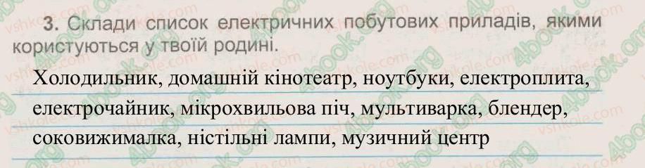 фото задание 3 - § 17. що таке енергія - тема 4. сонце – джерело енергії на землі