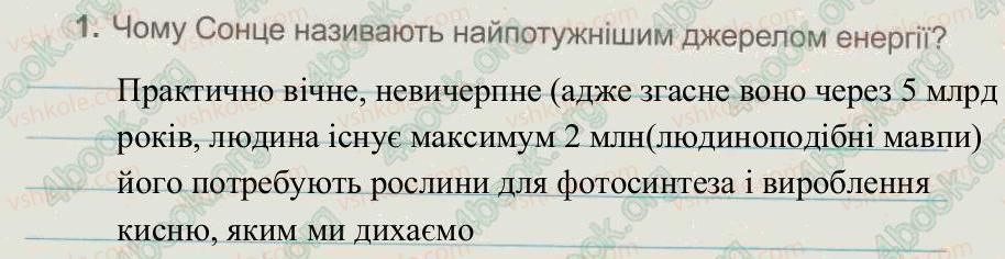 фото задание 1 - § 18. сонце – найпотужніше джерело енергії - тема 4. сонце – джерело енергії на землі