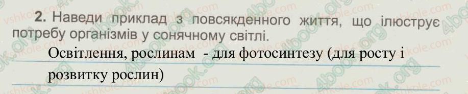 фото задание 2 - § 18. сонце – найпотужніше джерело енергії - тема 4. сонце – джерело енергії на землі
