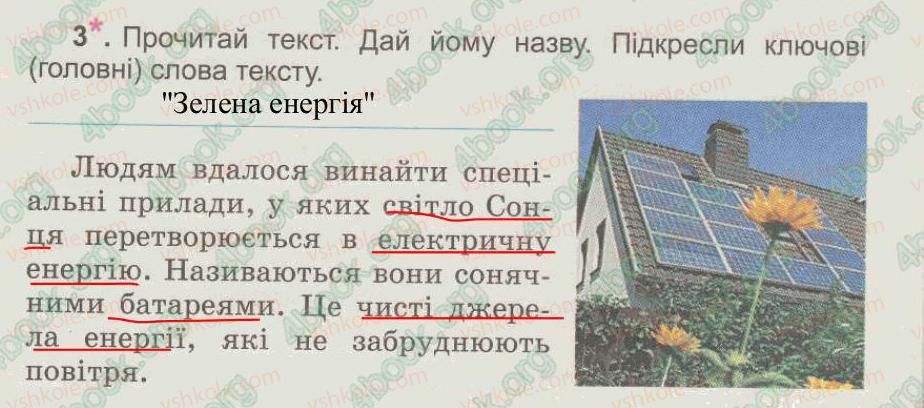 фото задание 3 - § 18. сонце – найпотужніше джерело енергії - тема 4. сонце – джерело енергії на землі