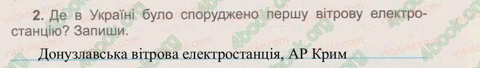 фото задание 2 - § 19. використання енергії вітру - тема 4. сонце – джерело енергії на землі