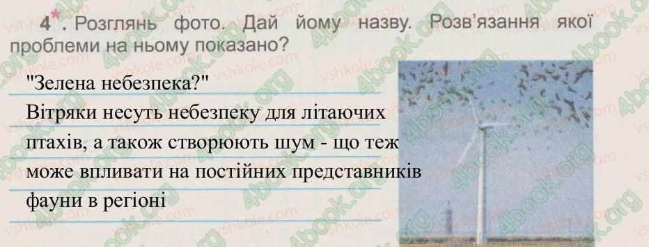 фото задание 4 - § 19. використання енергії вітру - тема 4. сонце – джерело енергії на землі