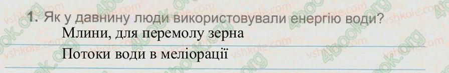 фото задание 1 - § 20. енергія рухомої води - тема 4. сонце – джерело енергії на землі