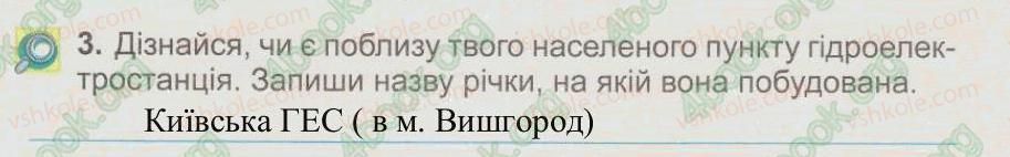 фото задание 3 - § 20. енергія рухомої води - тема 4. сонце – джерело енергії на землі
