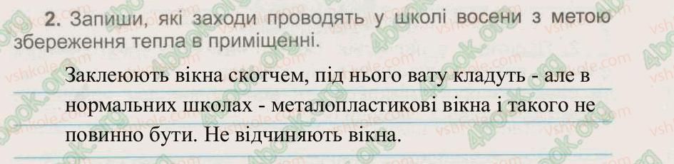 фото задание 2 - § 21. як зберегти тепло у будинку - тема 4. сонце – джерело енергії на землі