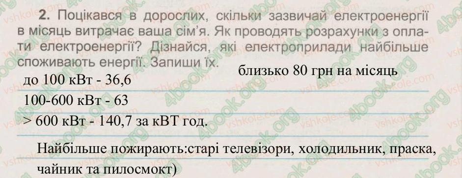 фото задание 2 - § 22. як потрібно економити електроенергію - тема 4. сонце – джерело енергії на землі