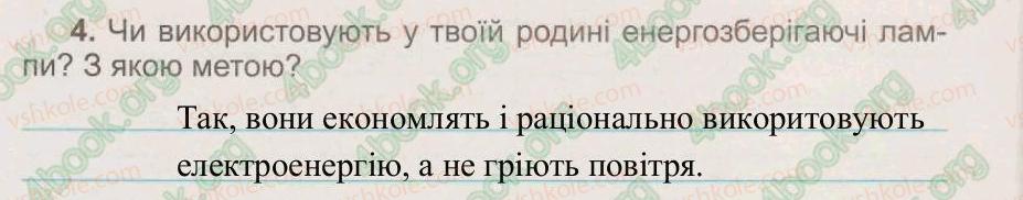 фото задание 4 - § 22. як потрібно економити електроенергію - тема 4. сонце – джерело енергії на землі