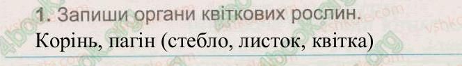 фото задание 1 - § 25. квіткові рослини. розмноження квіткових рослин - тема 5. рослини, тварини і їх середовища життя