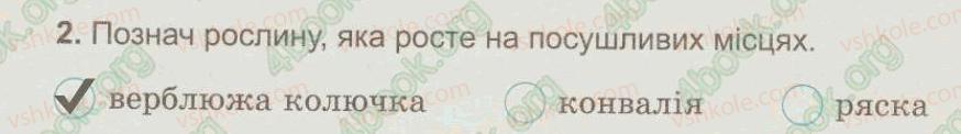 фото задание 2 - § 28. пристосування квіткових рослин до різних умов життя - тема 5. рослини, тварини і їх середовища життя