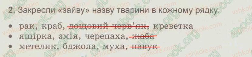 фото задание 2 - § 31. тварини. різноманітність тварин - тема 5. рослини, тварини і їх середовища життя