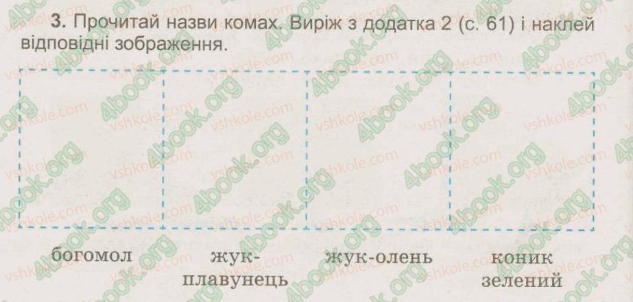 фото задание 3 - § 32. комахи - тема 5. рослини, тварини і їх середовища життя