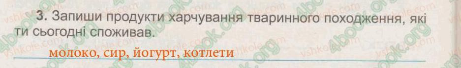 фото задание 3 - § 37. свійські тварини. походження свійських тварин від диких - тема 5. рослини, тварини і їх середовища життя