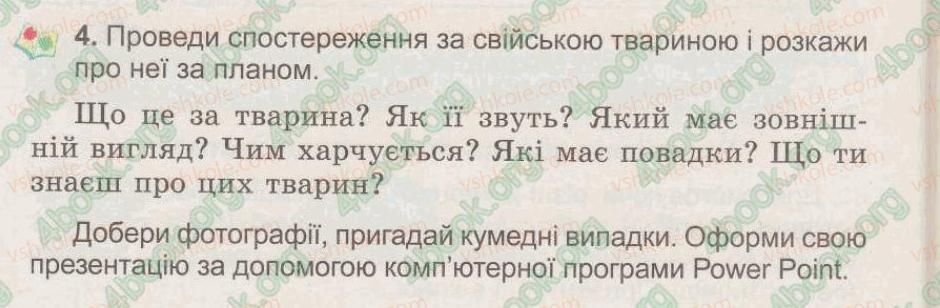 фото задание 4 - § 37. свійські тварини. походження свійських тварин від диких - тема 5. рослини, тварини і їх середовища життя