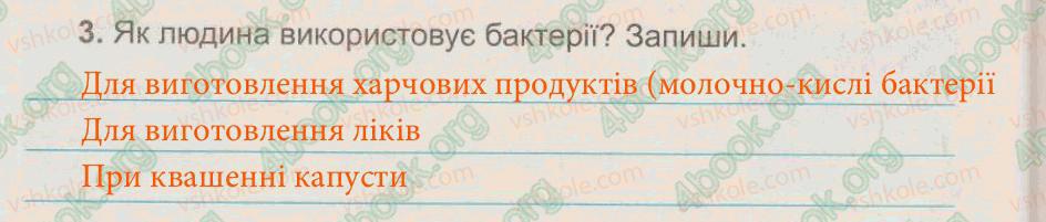 фото задание 3 - § 40. бактерії - тема 5. рослини, тварини і їх середовища життя