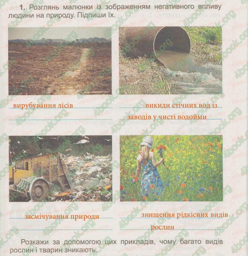 фото задание 1 - § 42. охорона рослинного і тваринного світу - тема 5. рослини, тварини і їх середовища життя