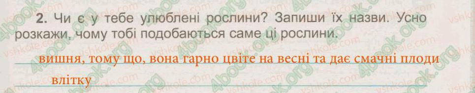 фото задание 2 - § 42. охорона рослинного і тваринного світу - тема 5. рослини, тварини і їх середовища життя