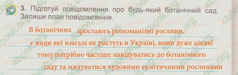 фото задание 3 - § 44. заповідники. ботанічні сади - тема 5. рослини, тварини і їх середовища життя