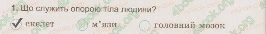 фото задание 1 - § 47. опора тіла і рух - тема 6. людина та її організм