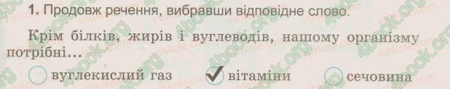 фото задание 1 - § 50. харчування - тема 6. людина та її організм